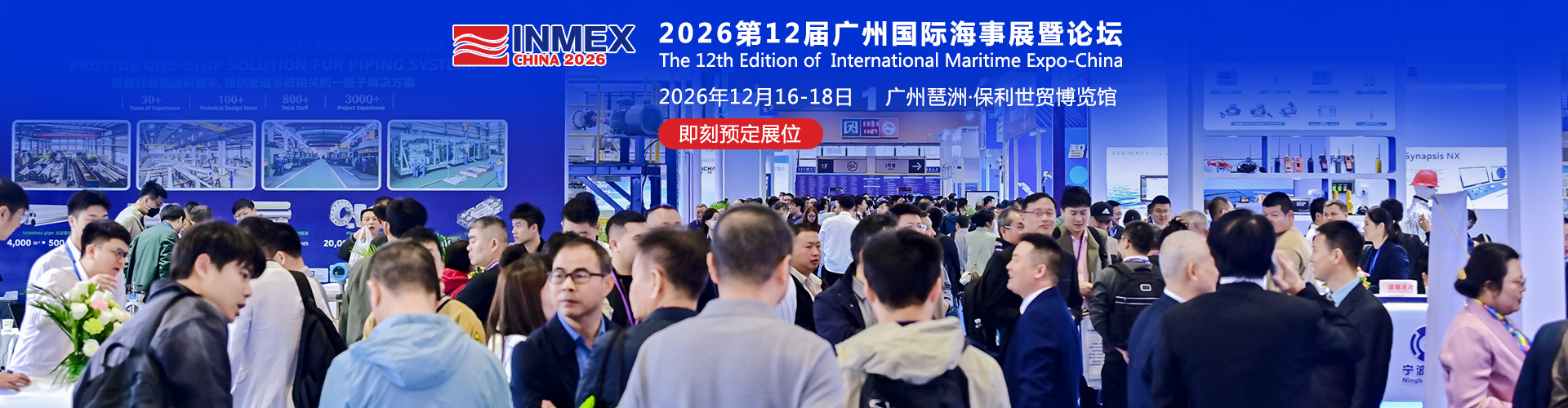 廣州國(guó)際海事展